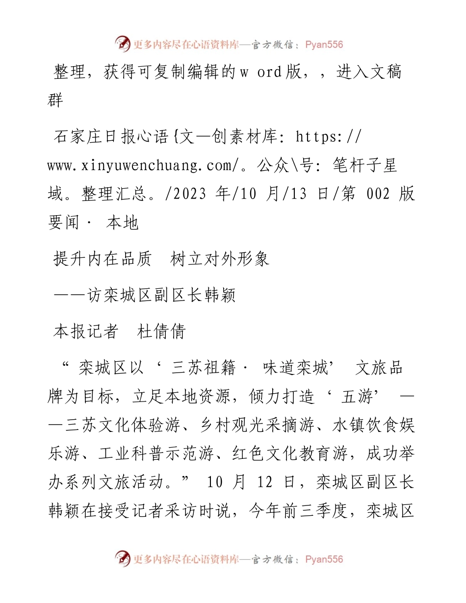 2023.10.13本报记者杜倩倩：提升内在品质树立对外形象.docx_第1页