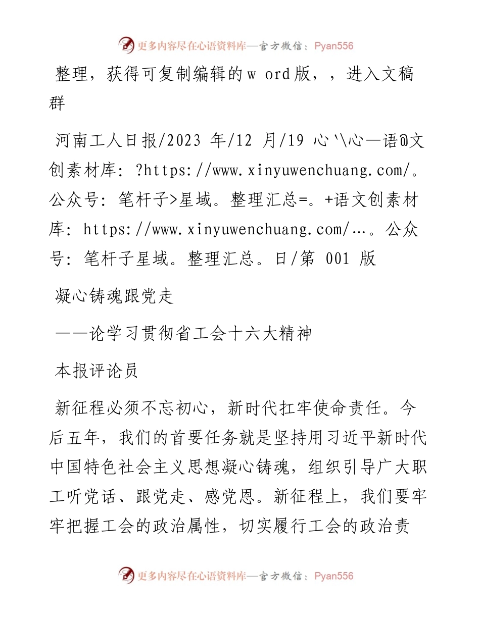 2023.12.19本报评论员：凝心铸魂跟党走.docx_第1页