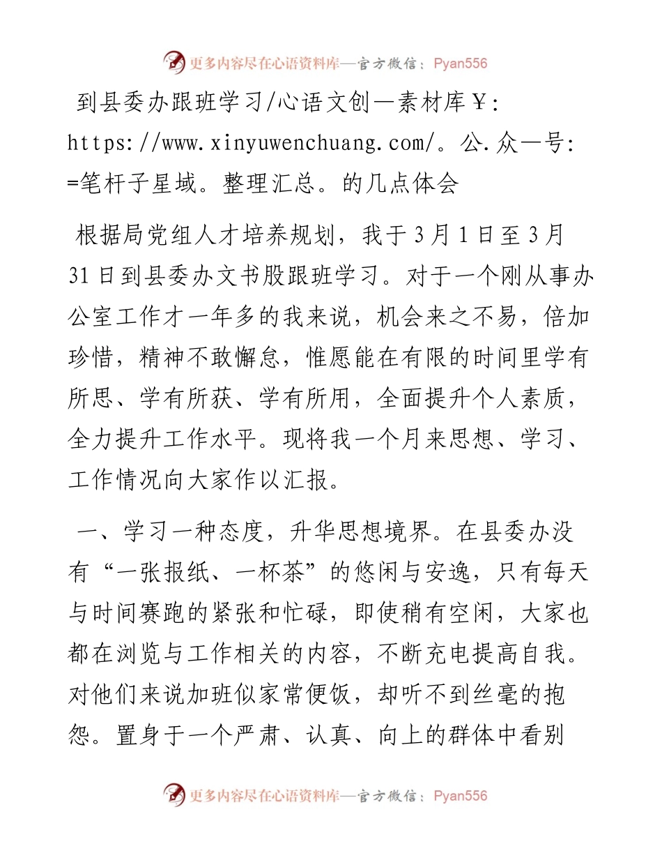 20230404：到县委办跟班学习的几点体会.docx_第1页