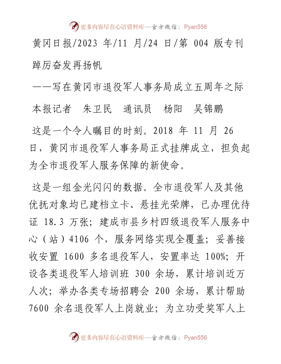 2023.11.24本报记者朱卫民通讯员杨阳吴锦鹏：踔厉奋发再扬帆——“政论文微博号”整理.docx_第1页