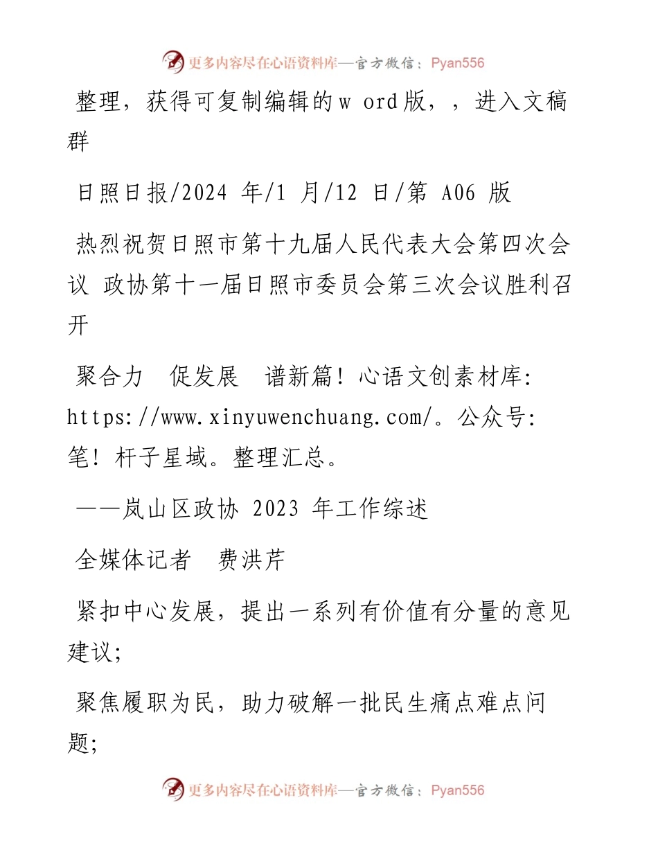 2024.01.12全媒体记者费洪芹：聚合力促发展谱新篇.docx_第1页