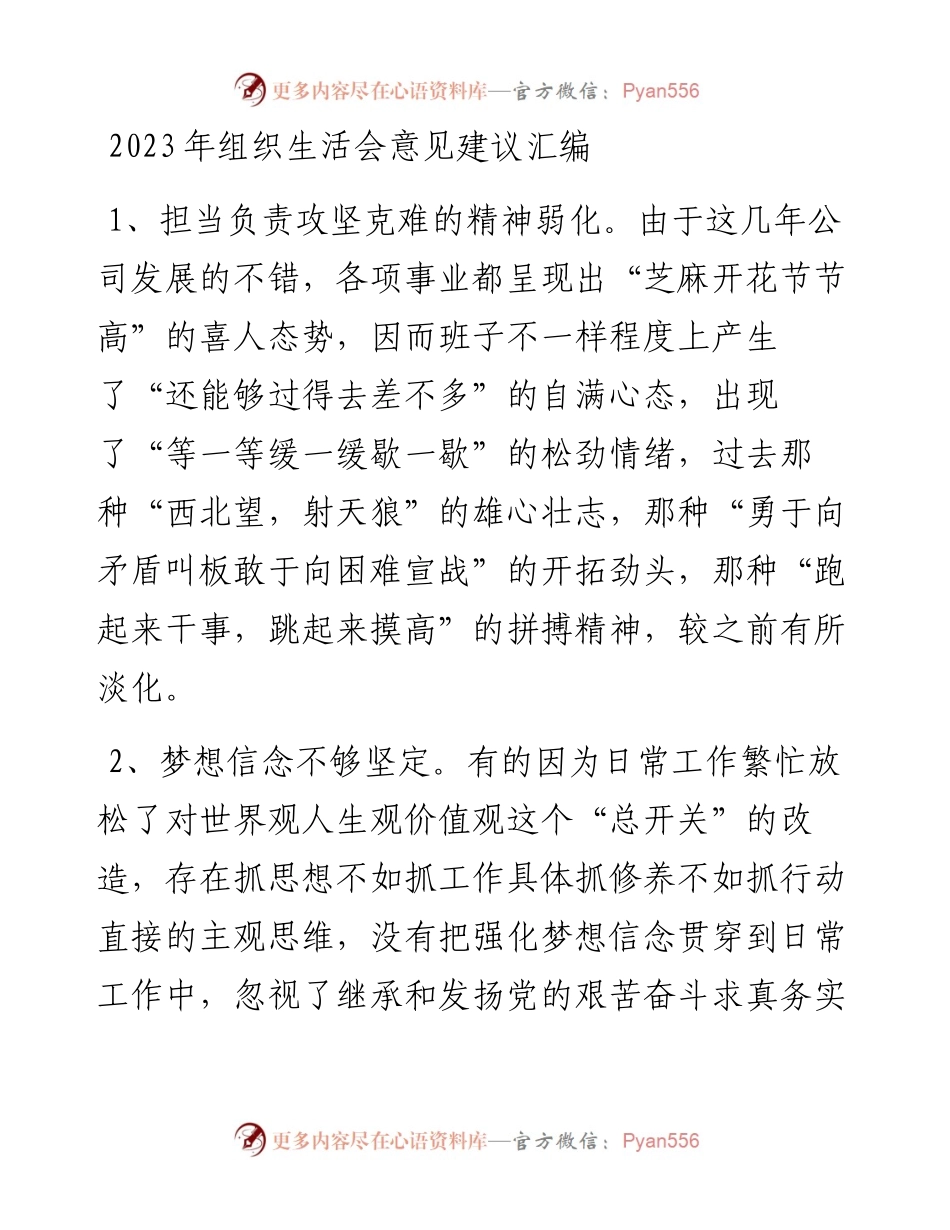 2023年组织生活会意见建议汇编.docx_第1页