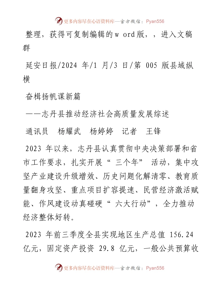 2024.01.03通讯员杨耀武杨婷婷记者王锋：奋楫扬帆谋新篇.docx_第1页