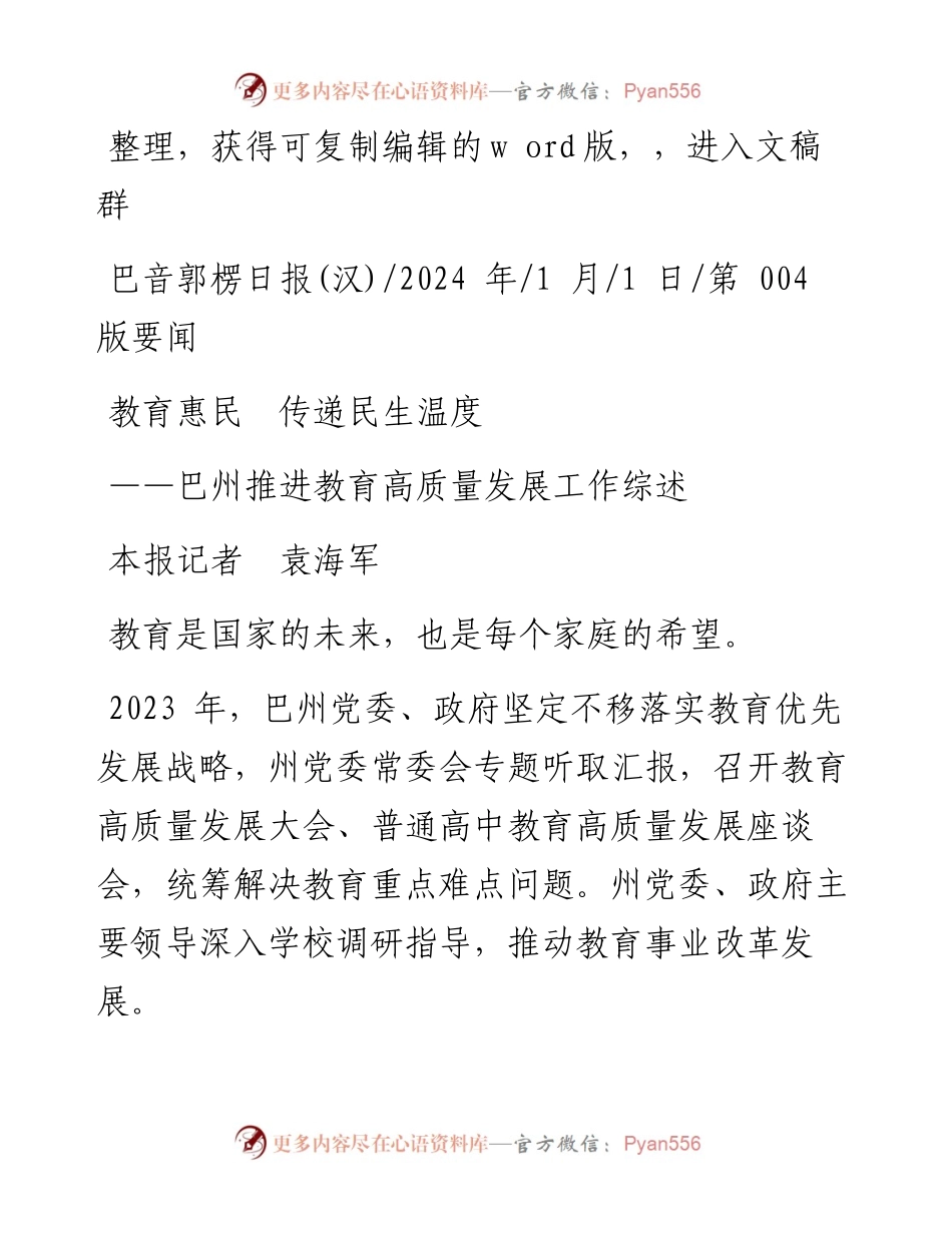 2024.01.01本报记者袁海军：教育惠民传递民生温度.docx_第1页
