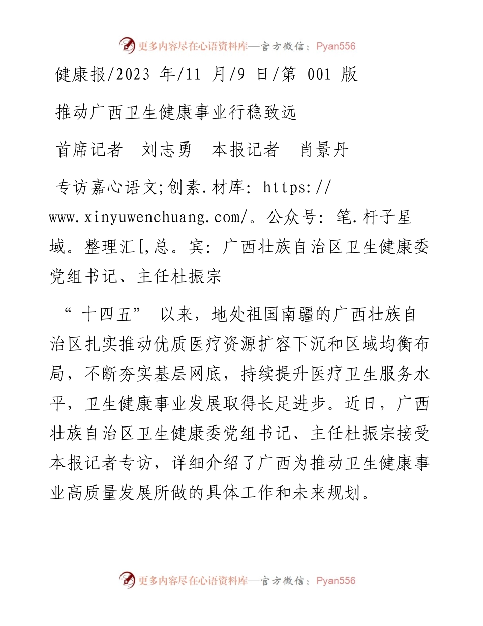 2023.11.09首席记者刘志勇本报记者肖景丹：推动广西卫生健康事业行稳致远——“政论文微博号”整理.docx_第1页