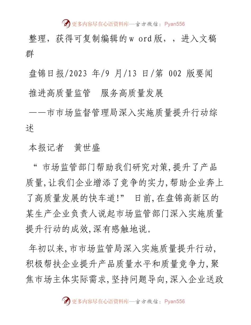 2023.09.13本报记者黄世盛：推进高质量监管服务高质量发展.docx_第1页