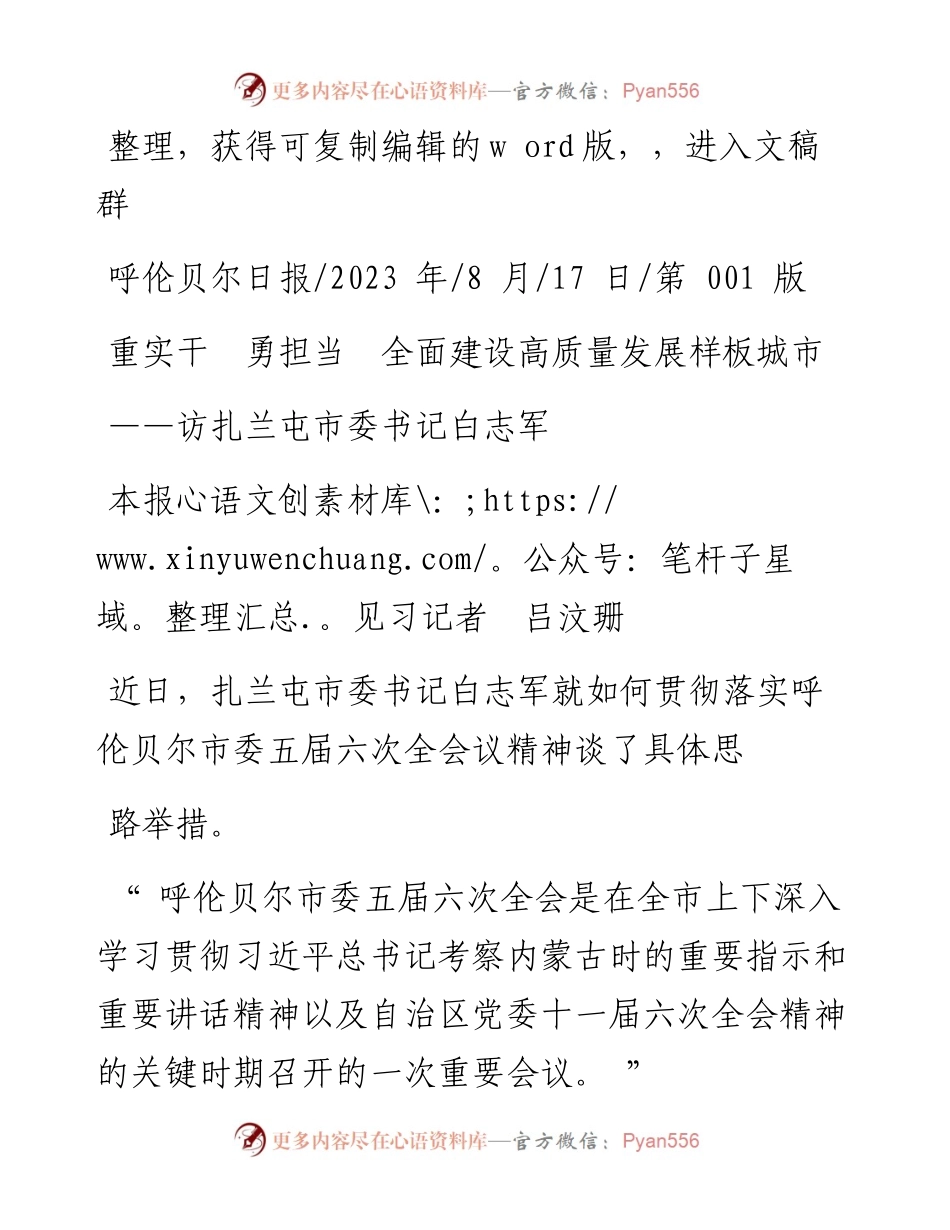 2023.08.17本报见习记者吕汶珊：重实干勇担当全面建设高质量发展样板城市.docx_第1页
