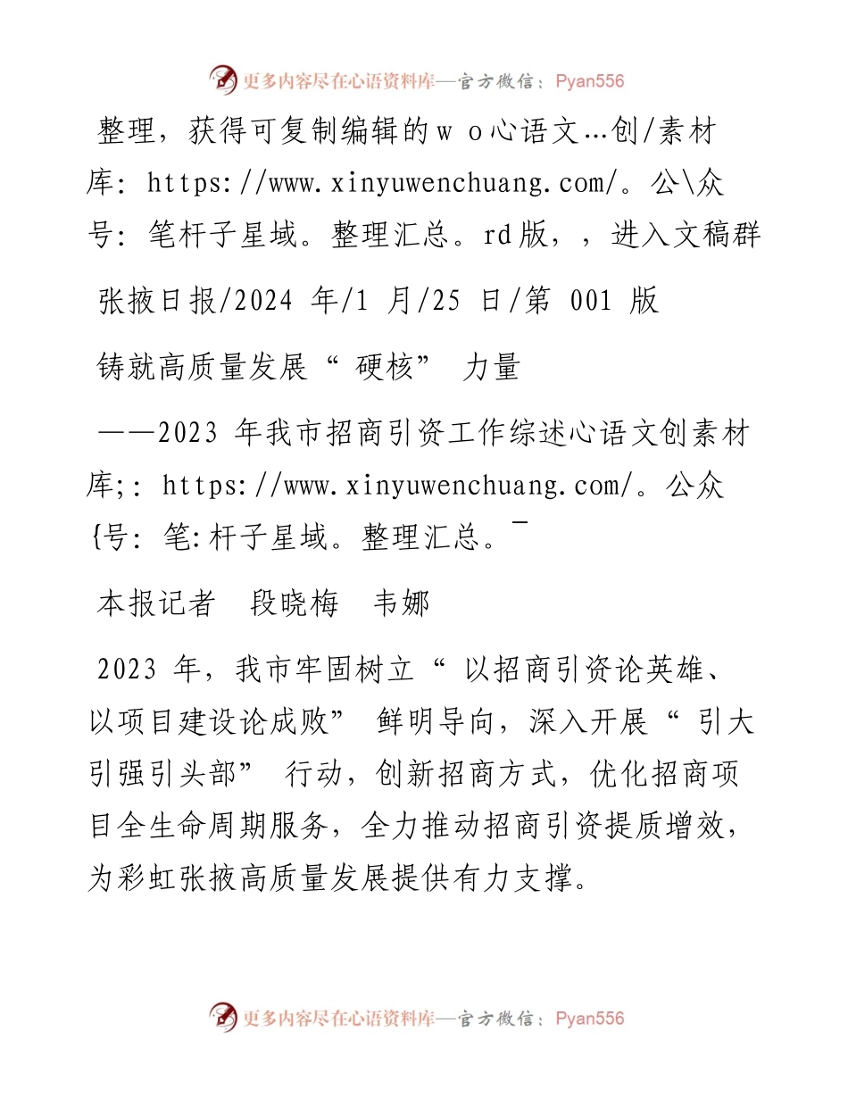 2024.01.25本报记者段晓梅韦娜：铸就高质量发展硬核力量.docx_第1页
