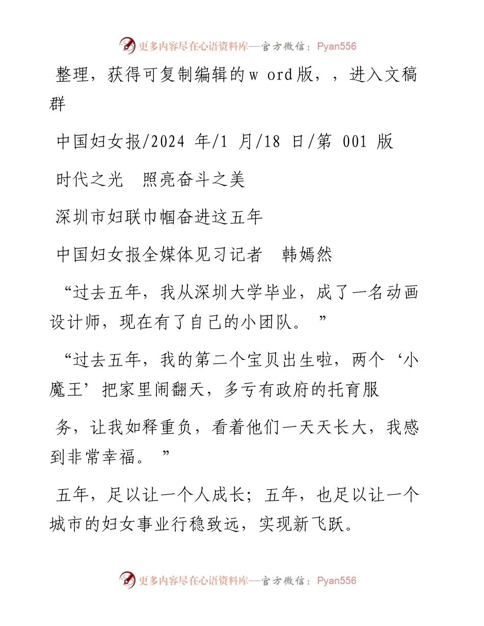 2024.01.18中国妇女报全媒体见习记者韩嫣然：时代之光照亮奋斗之美.docx_第1页
