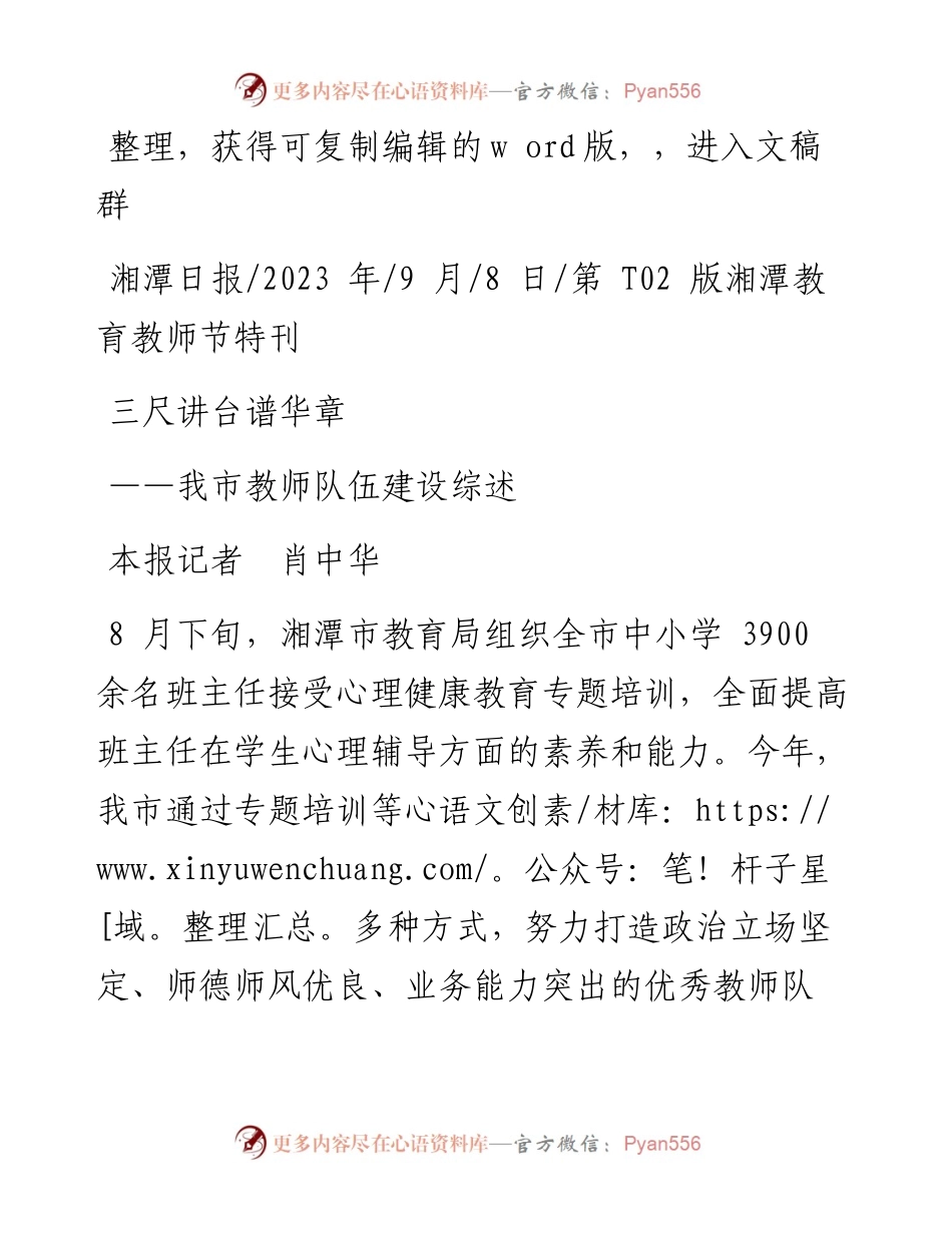 2023.09.08本报记者肖中华：三尺讲台谱华章.docx_第1页