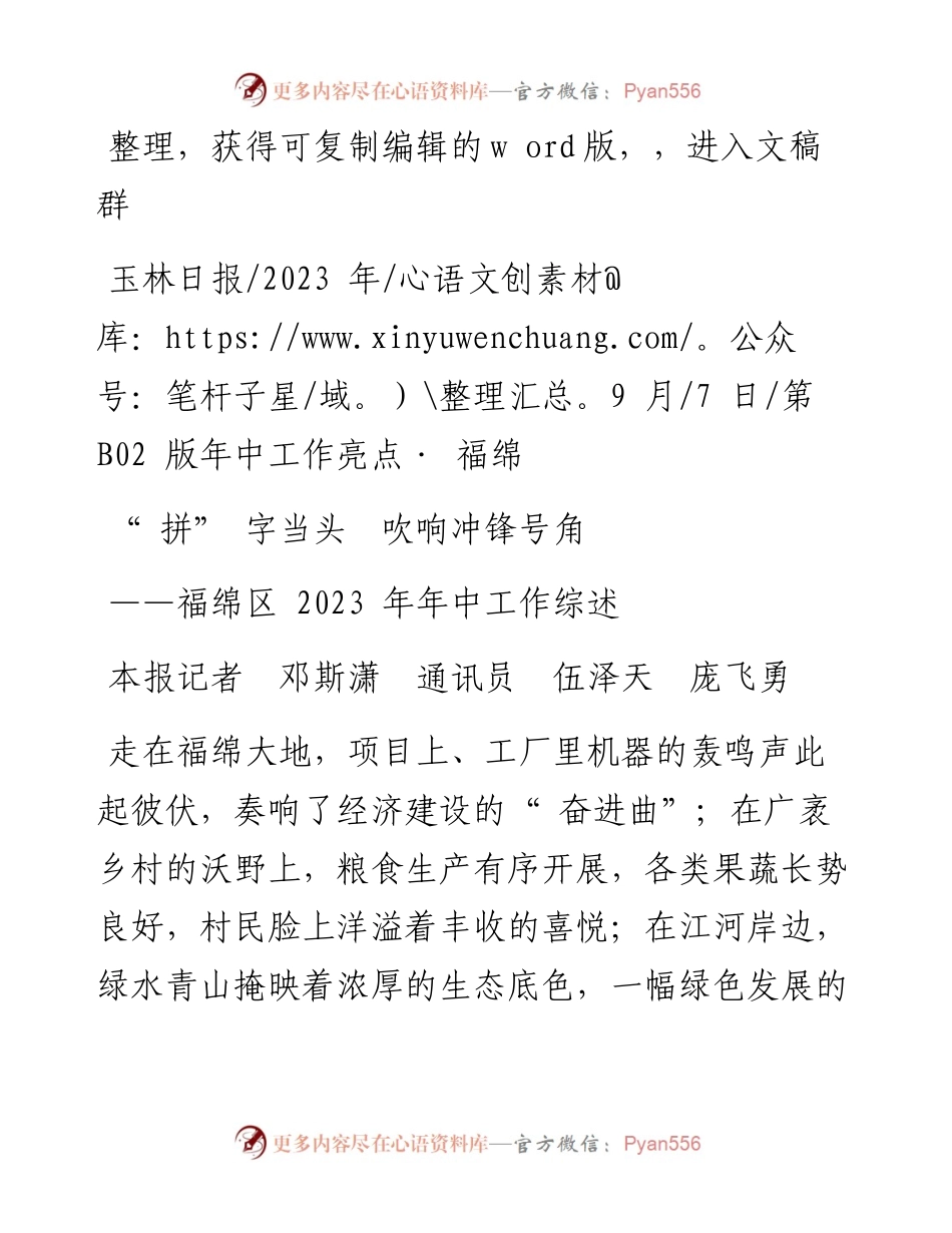 2023.09.07本报记者邓斯潇通讯员伍泽天庞飞勇：拼字当头吹响冲锋号角.docx_第1页