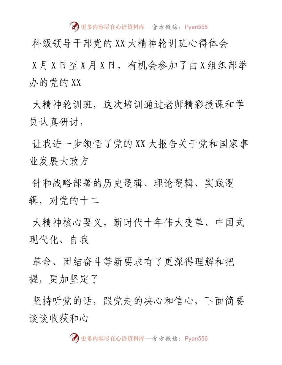 20230328：科级领导干部党的二十大精神轮训班心得体会.docx_第1页