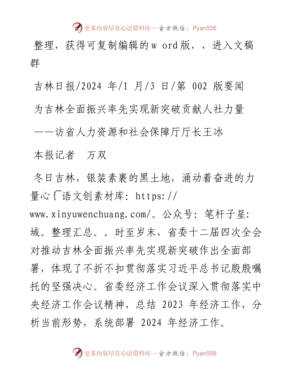 2024.01.03本报记者万双：为吉林全面振兴率先实现新突破贡献人社力量.docx_第1页