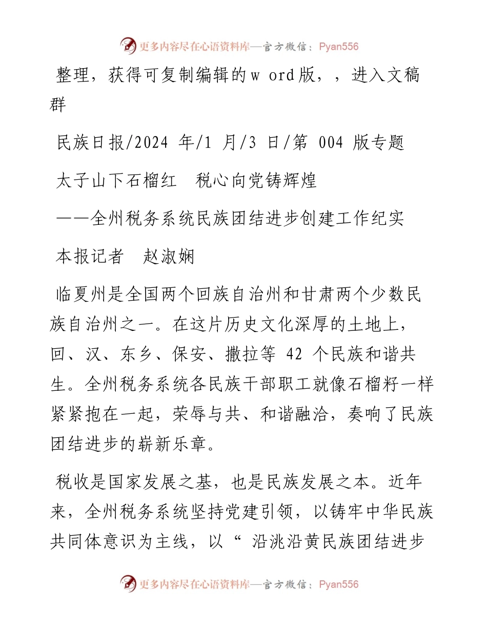 2024.01.03本报记者赵淑娴：太子山下石榴红税心向党铸辉煌.docx_第1页