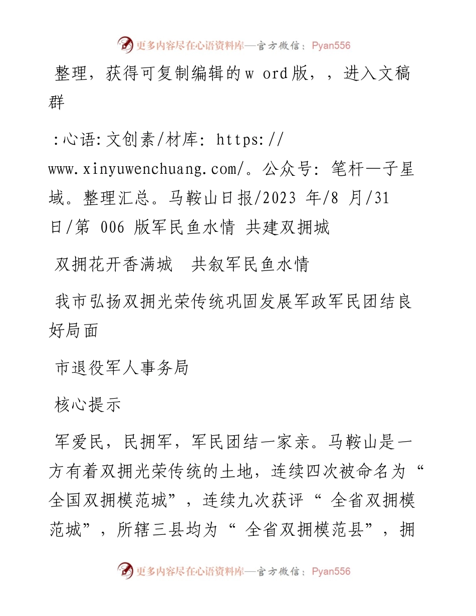 2023.08.31市退役军人事务局：双拥花开香满城共叙军民鱼水情.docx_第1页