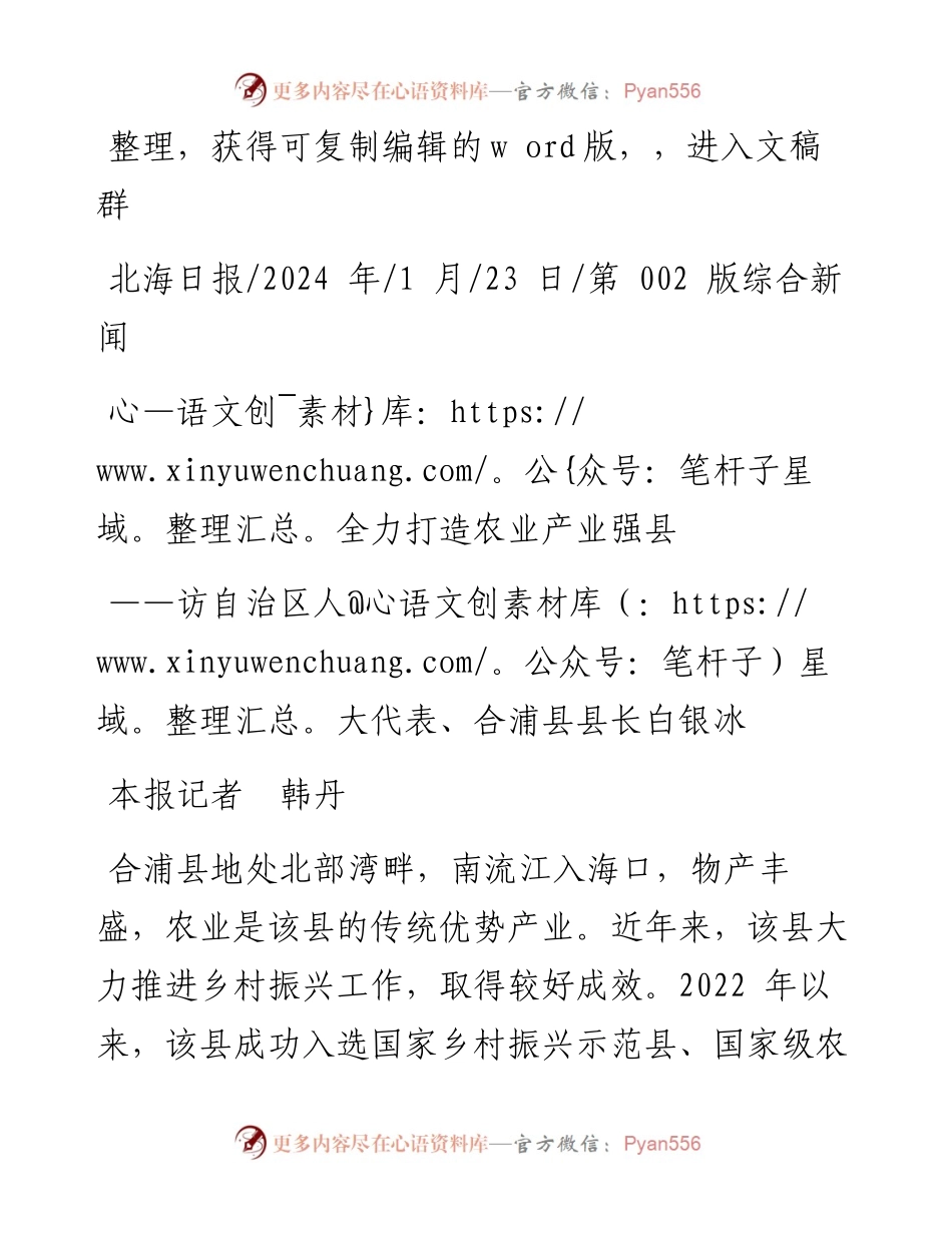 2024.01.23本报记者韩丹：全力打造农业产业强县.docx_第1页