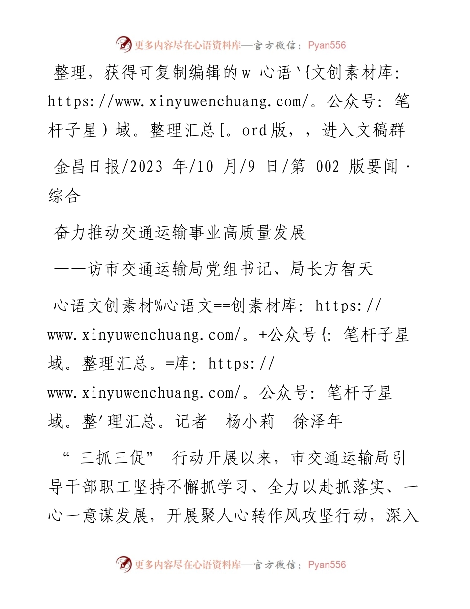 2023.10.09记者杨小莉徐泽年：奋力推动交通运输事业高质量发展.docx_第1页