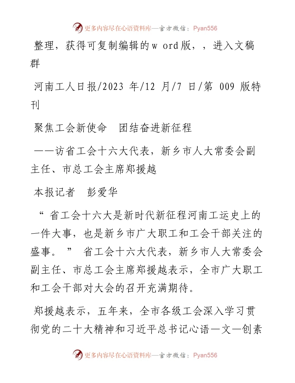 2023.12.07本报记者彭爱华：聚焦工会新使命团结奋进新征程.docx_第1页