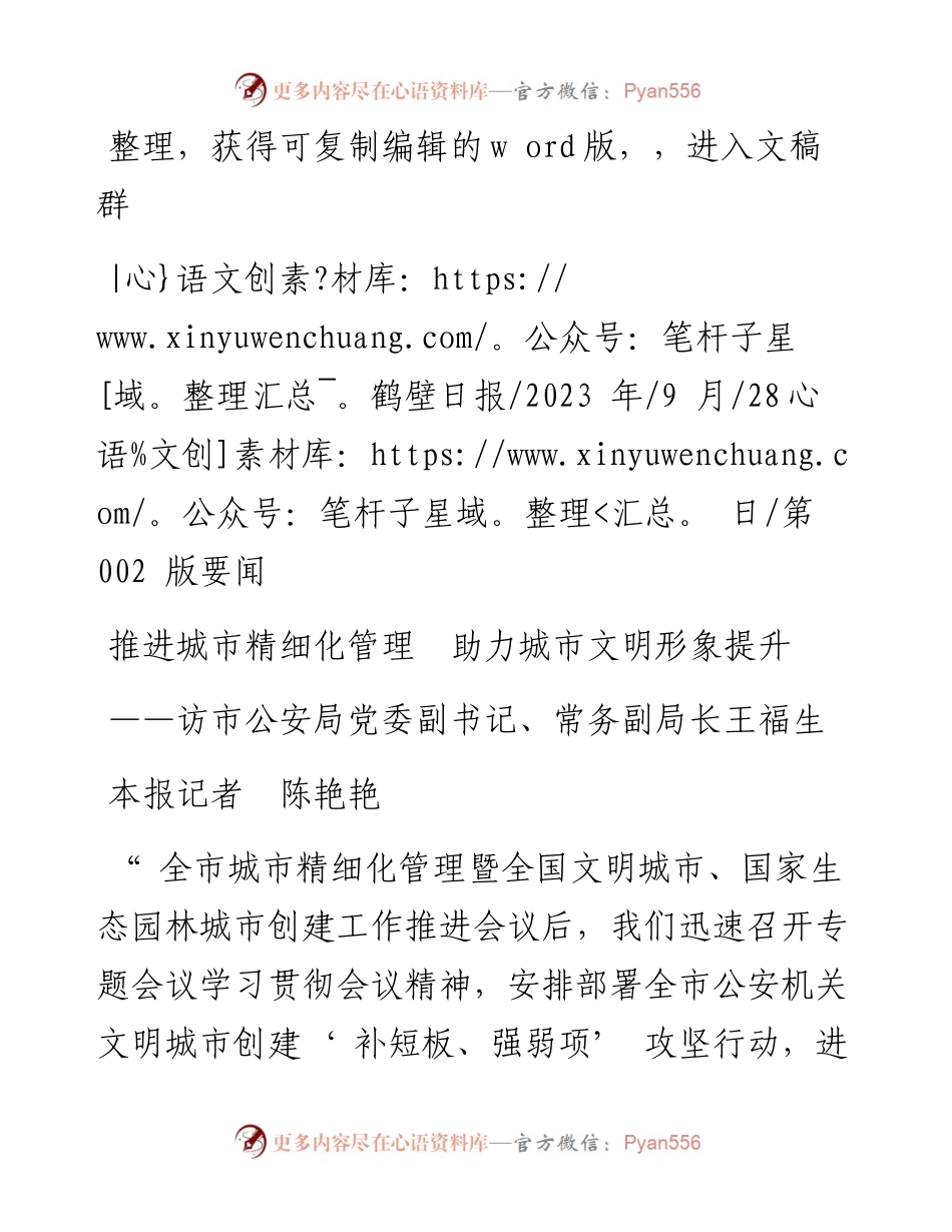 2023.09.28本报记者陈艳艳：推进城市精细化管理助力城市文明形象提升.docx_第1页