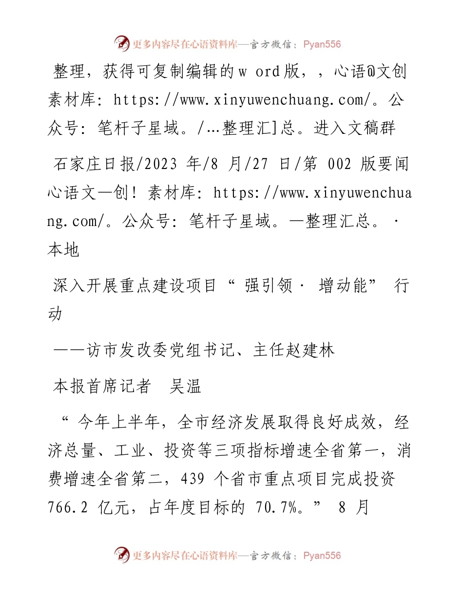 2023.08.27本报首席记者吴温：深入开展重点建设项目强引领·增动能行动.docx_第1页