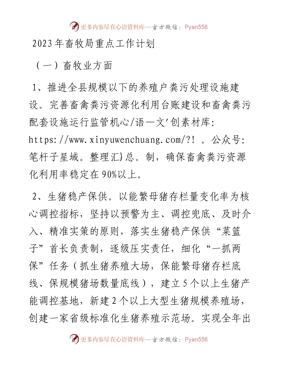 2023年畜牧局重点工作计划.docx_第1页
