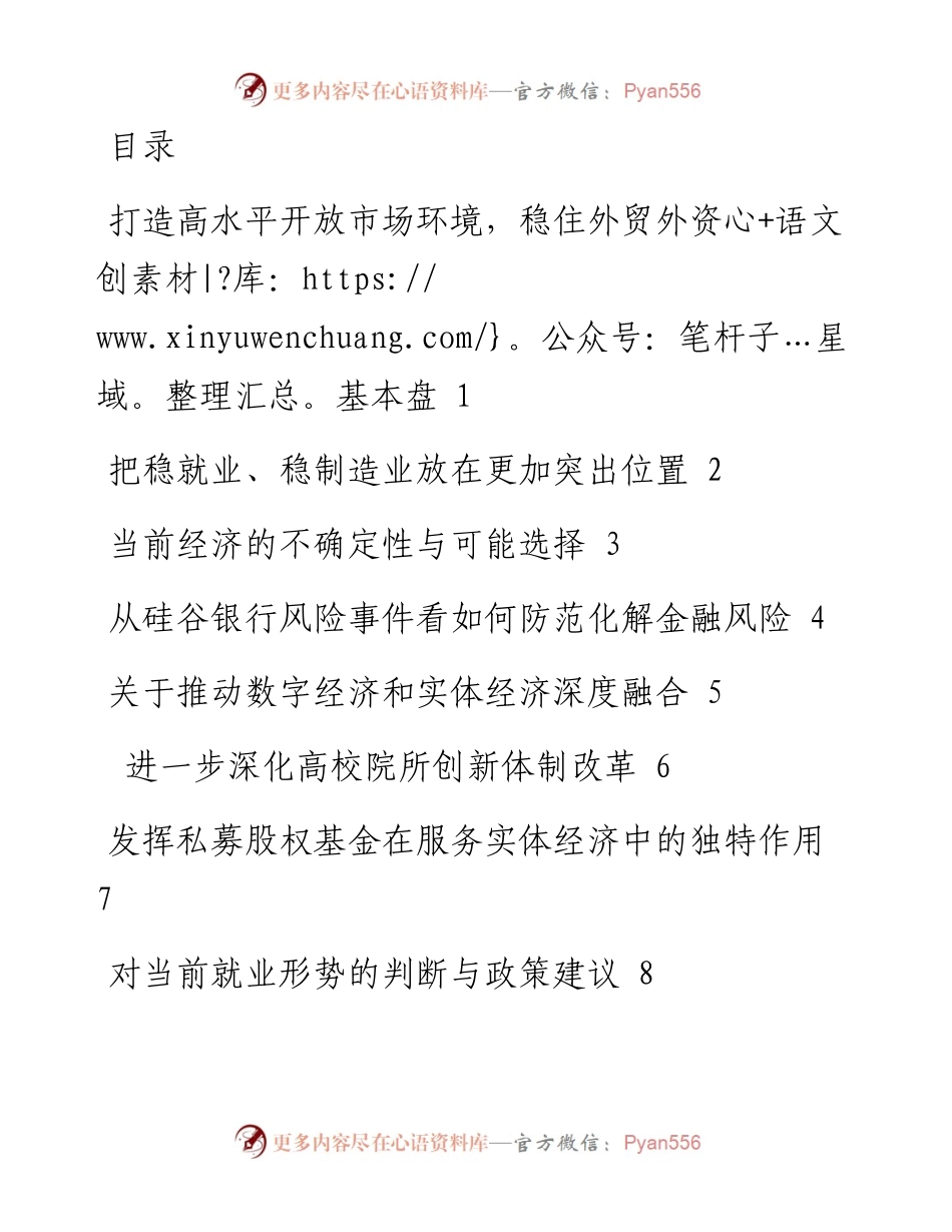 2023年第一季度宏观经济形势分析座谈会发言-10篇.docx_第1页