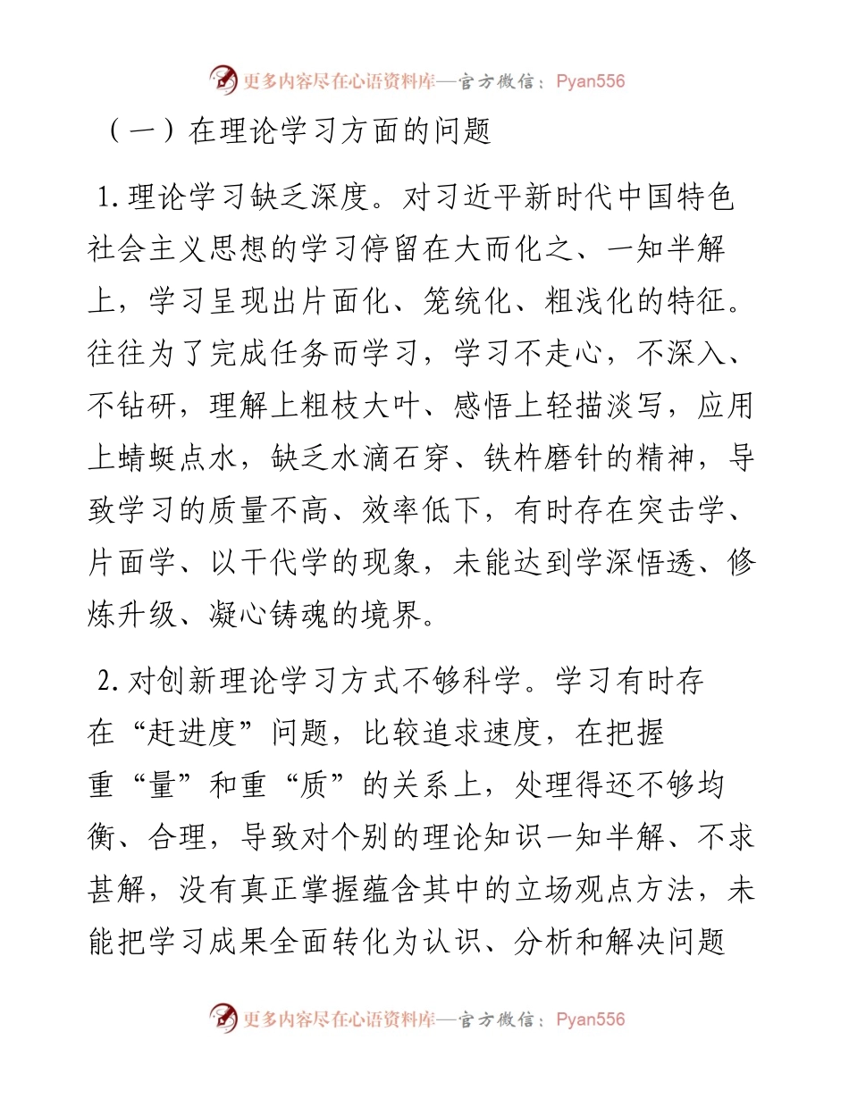 2023年主题教育民主生活会、组织生活会相互批评意见参考.docx_第1页