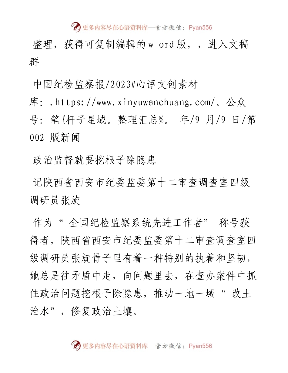 2023.09.09：政治监督就要挖根子除隐患.docx_第1页