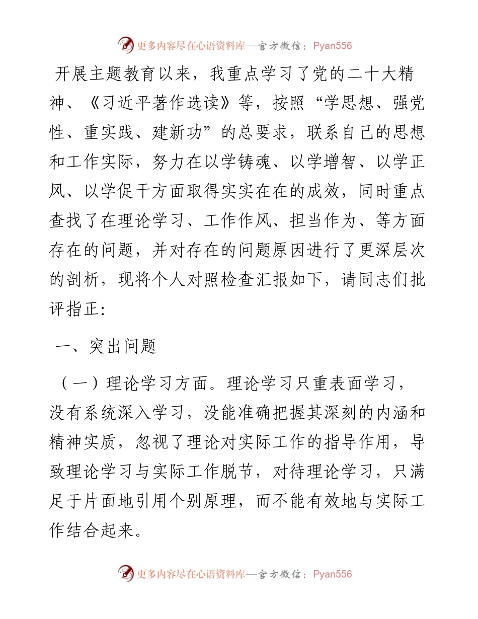 2023年主题教育组织生活会个人对照检查材料.docx_第1页