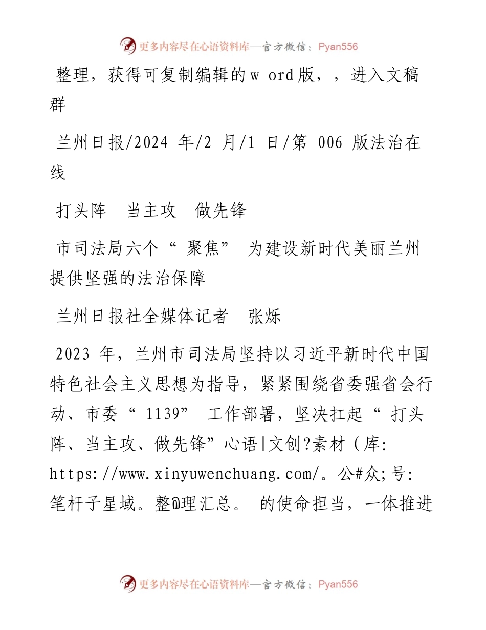 2024.02.01兰州日报社全媒体记者张烁：打头阵当主攻做先锋.docx_第1页