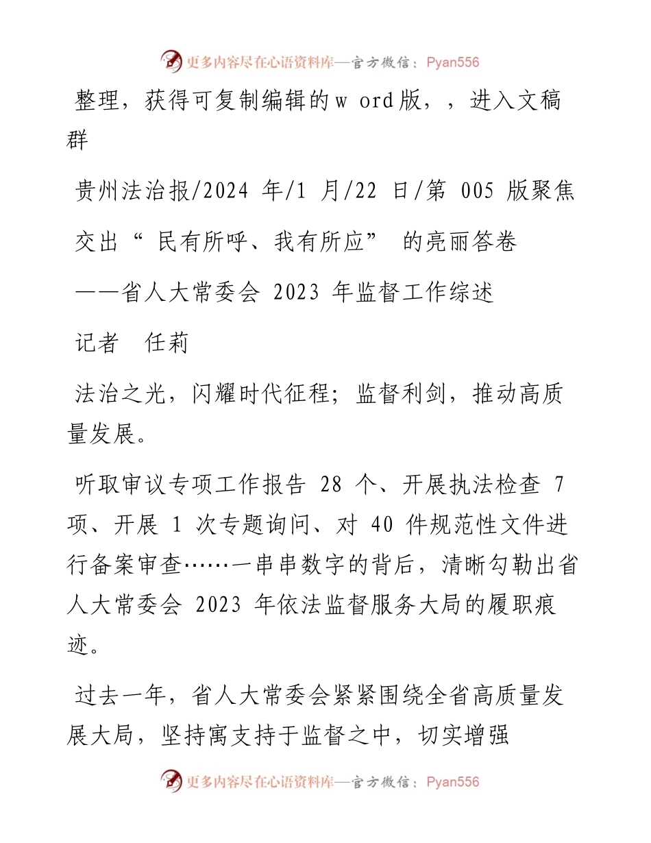 2024.01.22记者任莉：交出民有所呼、我有所应的亮丽答卷.docx_第1页