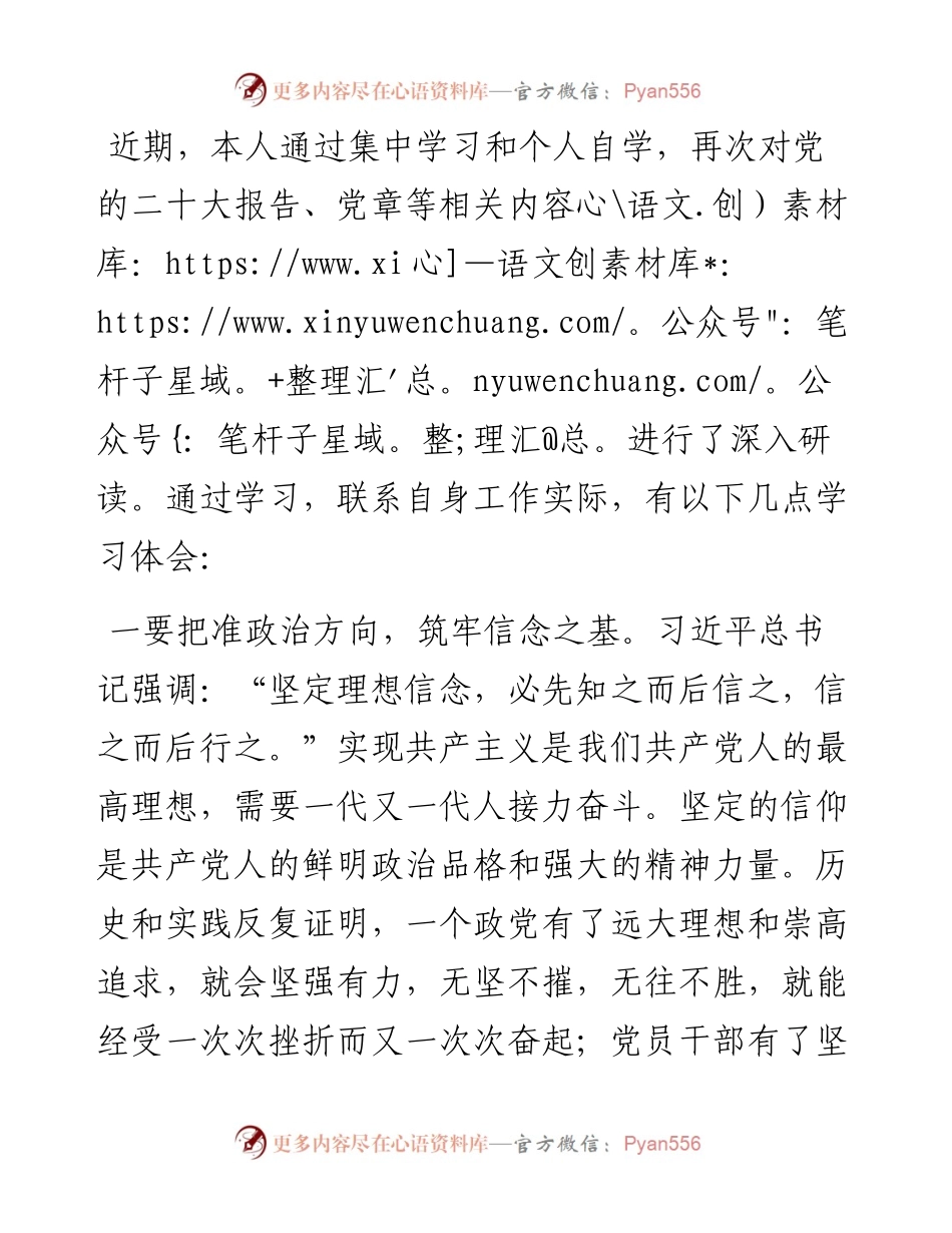 2023年度主题教育专题民主生活会会前研讨发言提纲.docx_第1页