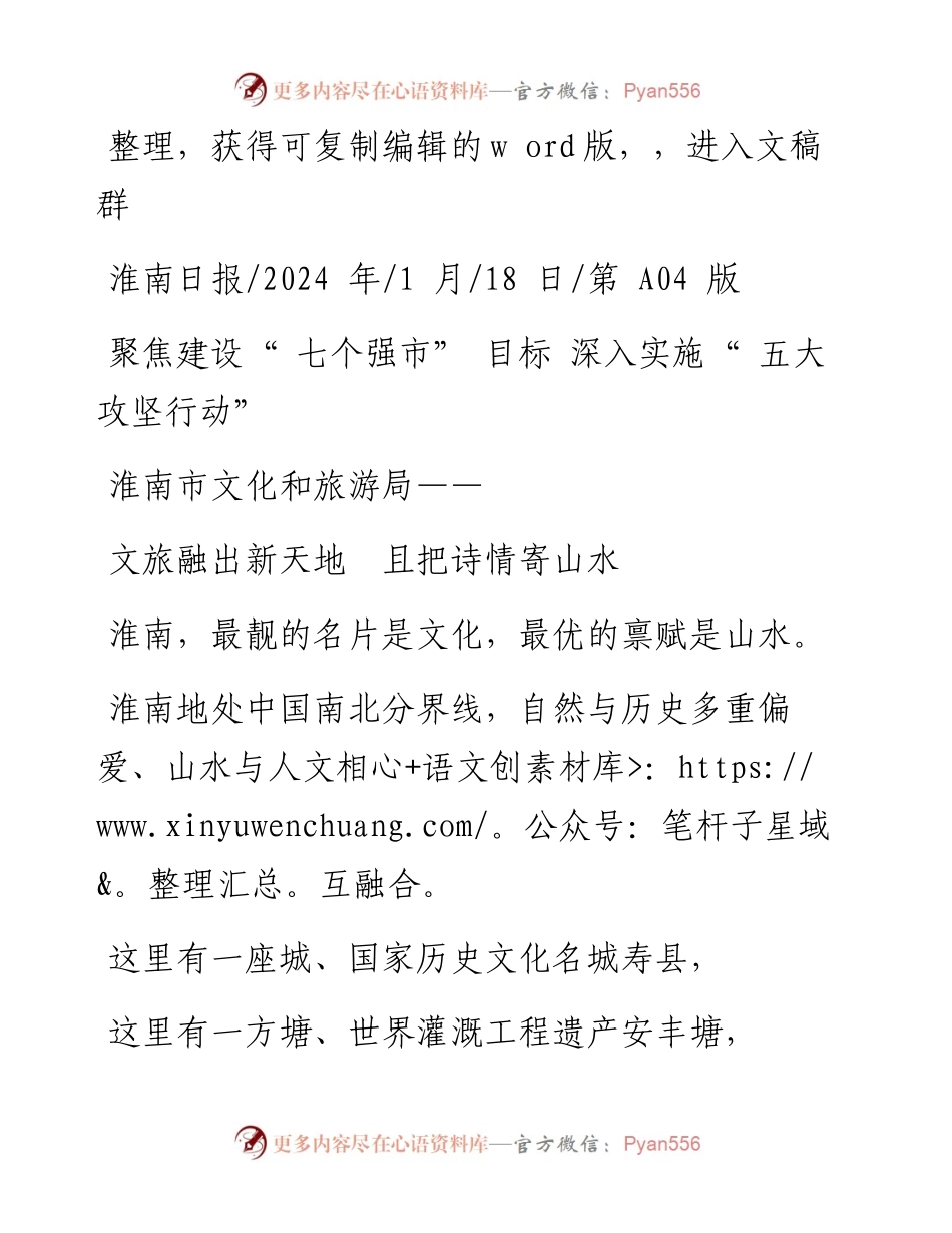 2024.01.18：文旅融出新天地且把诗情寄山水.docx_第1页