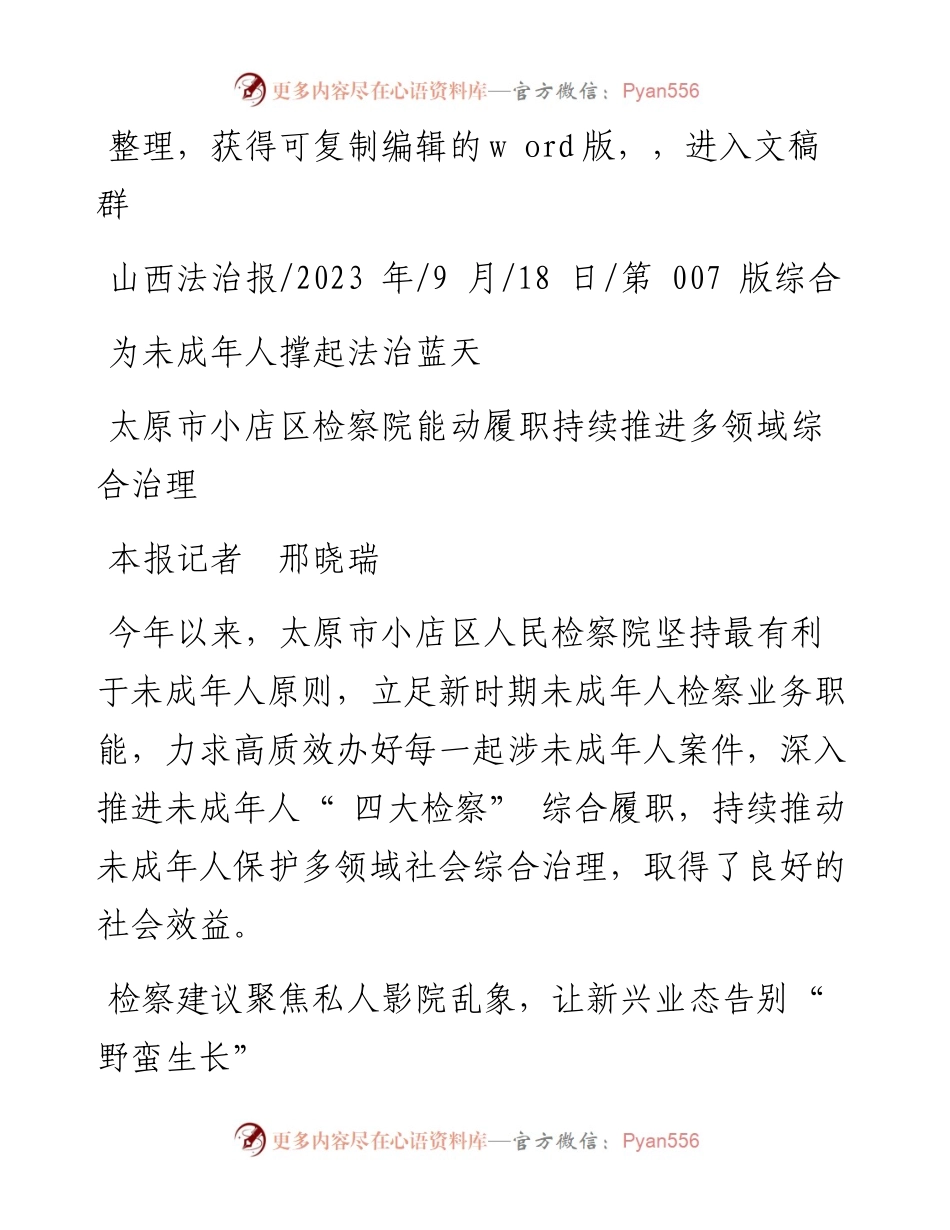 2023.09.18本报记者邢晓瑞：为撑起法治蓝天.docx_第1页