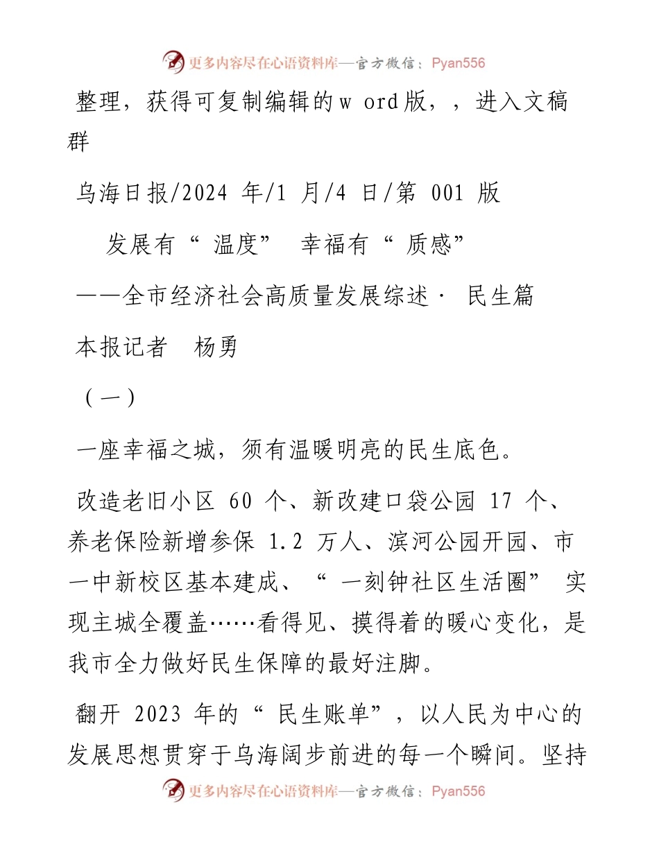 2024.01.04本报记者杨勇：发展有温度幸福有质感.docx_第1页