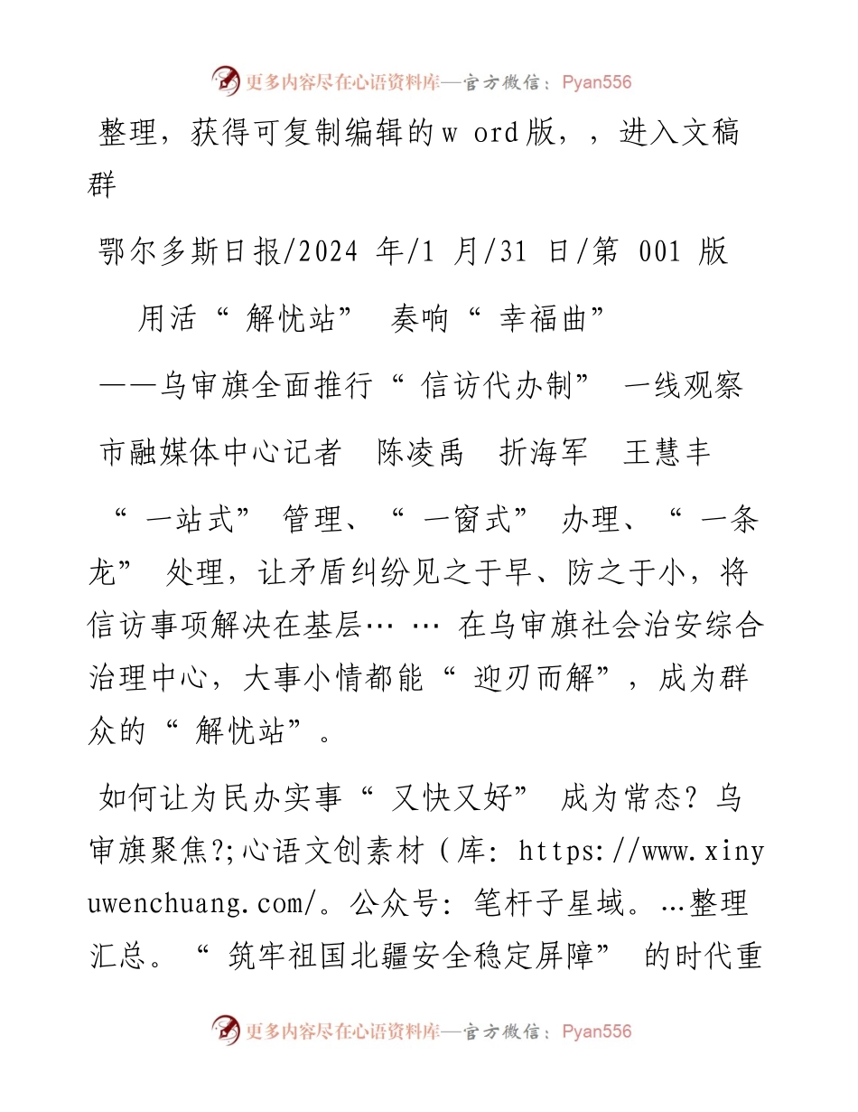 2024.01.31市融媒体中心记者陈凌禹折海军王慧丰：用活解忧站奏响幸福曲.docx_第1页