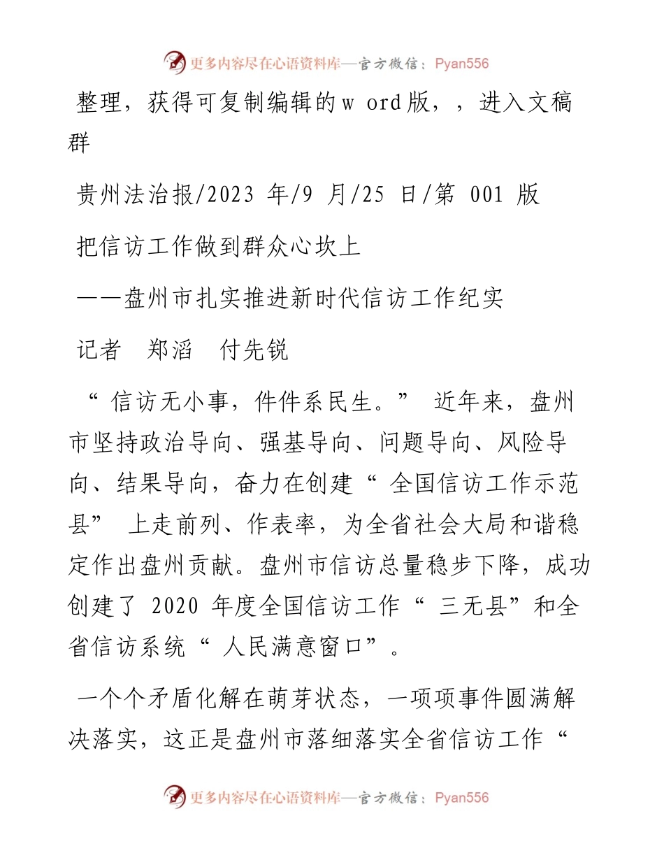 2023.09.25记者郑滔付先锐：把信访工作做到群众心坎上.docx_第1页