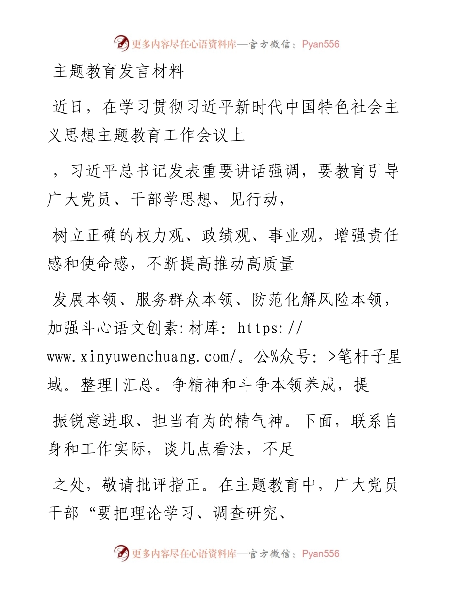 20230413：主题教育发言材料.docx_第1页