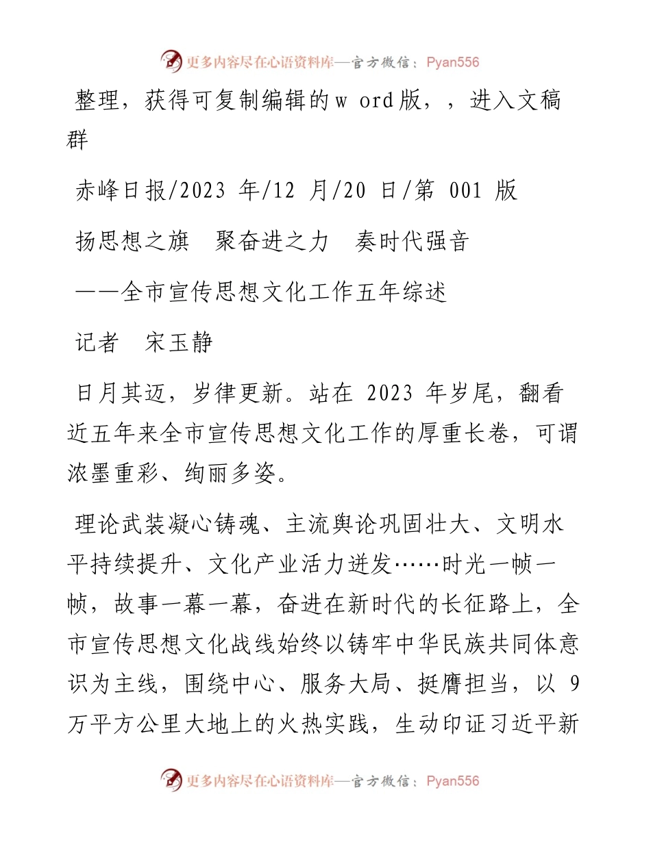 2023.12.20记者宋玉静：扬思想之旗聚奋进之力奏时代强音.docx_第1页