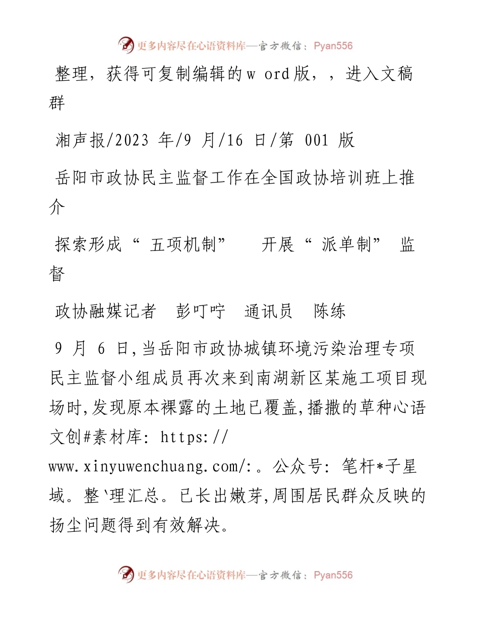 2023.09.16政协融媒记者彭叮咛通讯员陈练：探索形成五项机制开展派单制监督.docx_第1页
