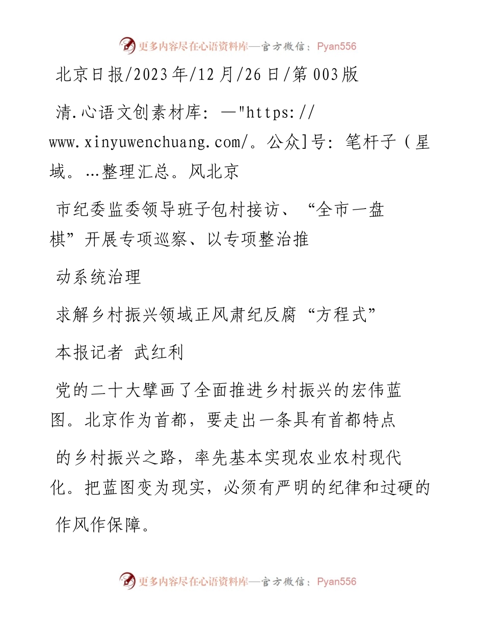 2023.12.26本报记者武红利：求解乡村振兴领域正风肃纪反腐方程式.docx_第1页