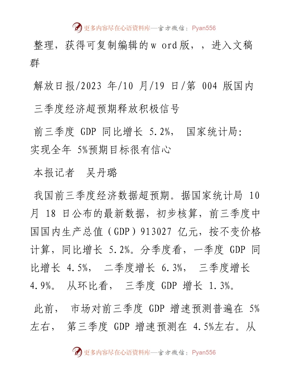 2023.10.19本报记者吴丹璐：三季度经济超预期释放积极信号.docx_第1页