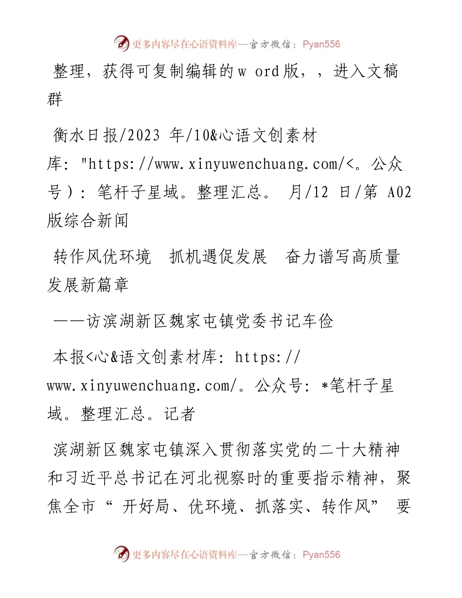 2023.10.12本报记者：转作风优环境抓机遇促发展奋力谱写高质量发展新篇章.docx_第1页