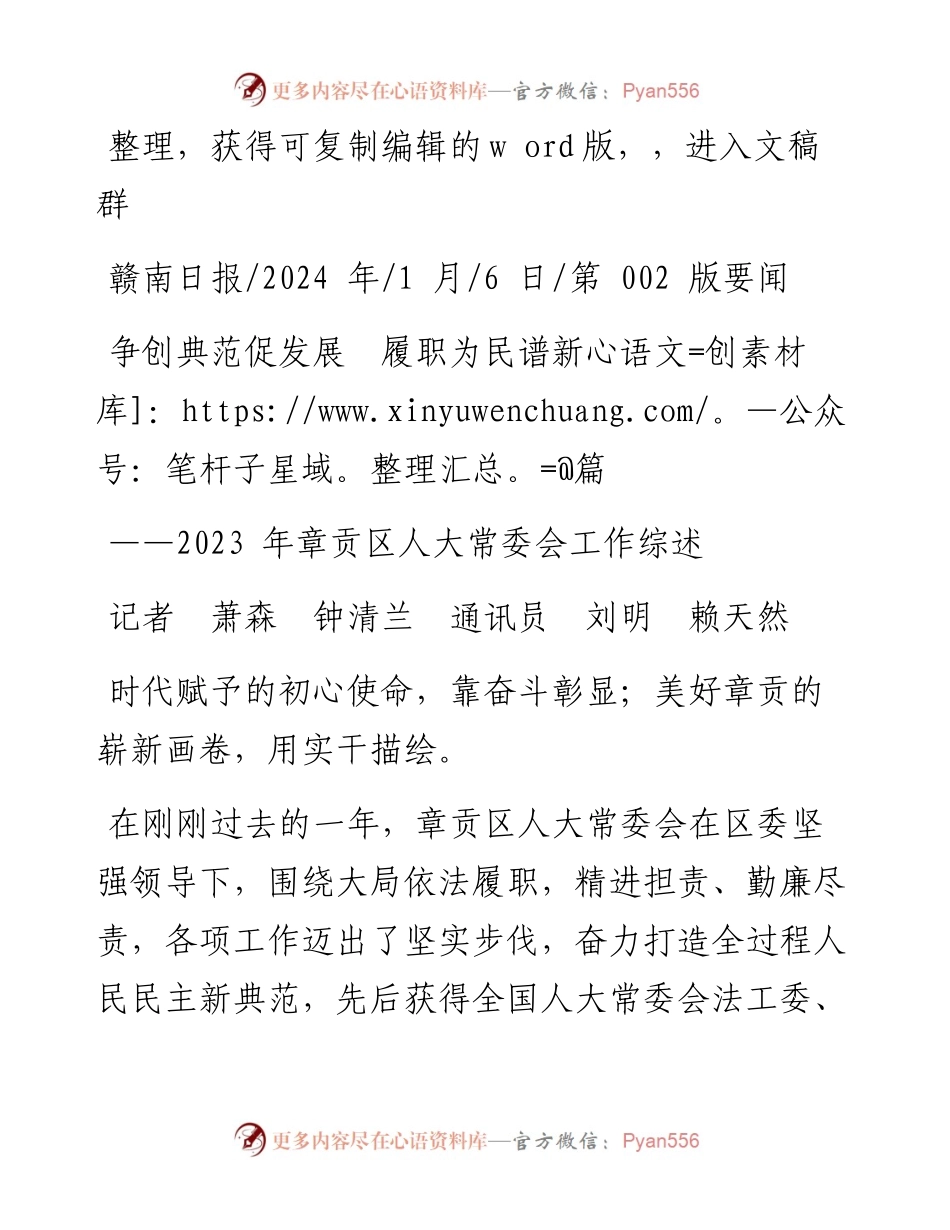 2024.01.06记者萧森钟清兰通讯员刘明赖天然：争创典范促发展履职为民谱新篇.docx_第1页