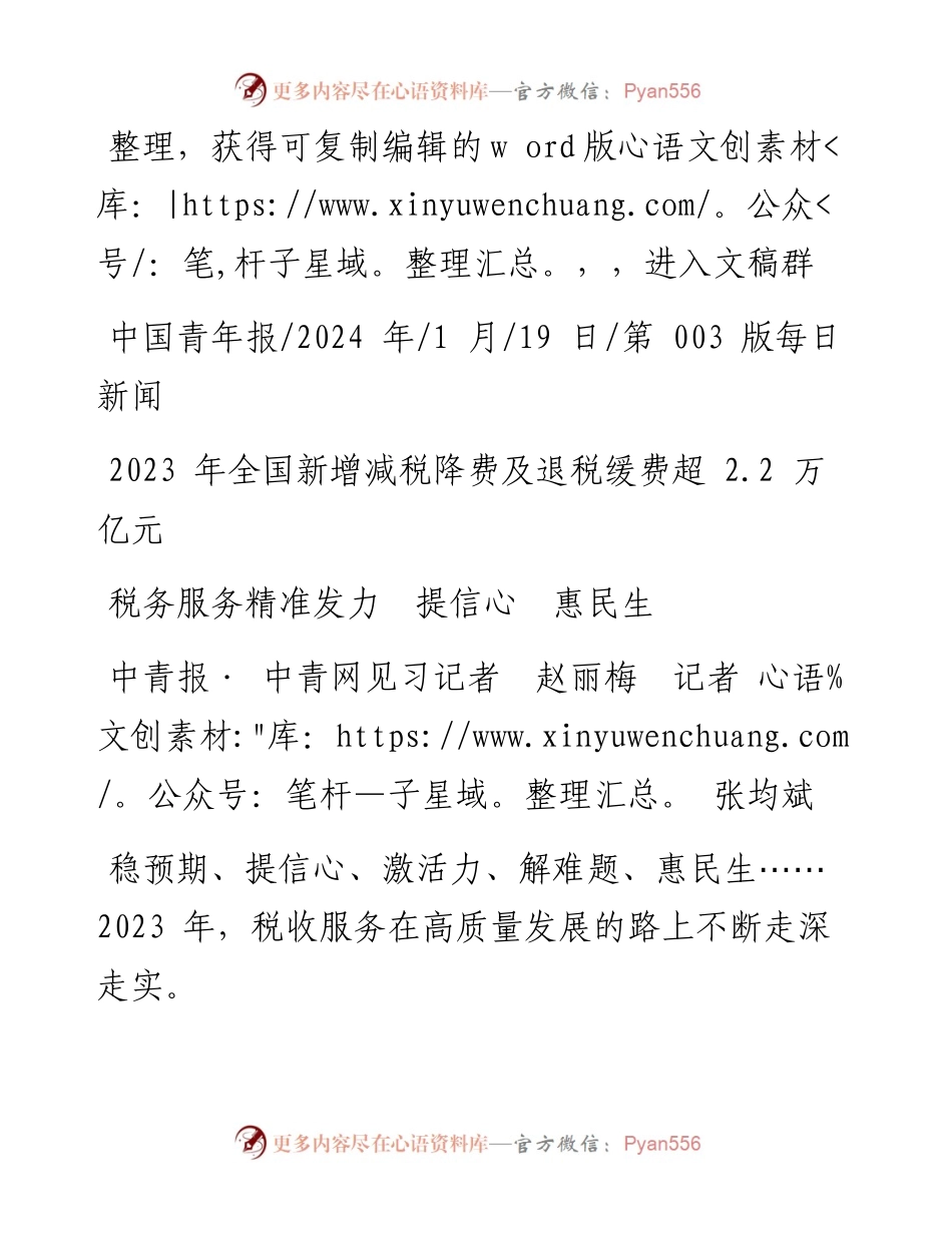 2024.01.19中青报·中青网见习记者赵丽梅记者张均斌：税务服务精准发力提信心惠民生.docx_第1页