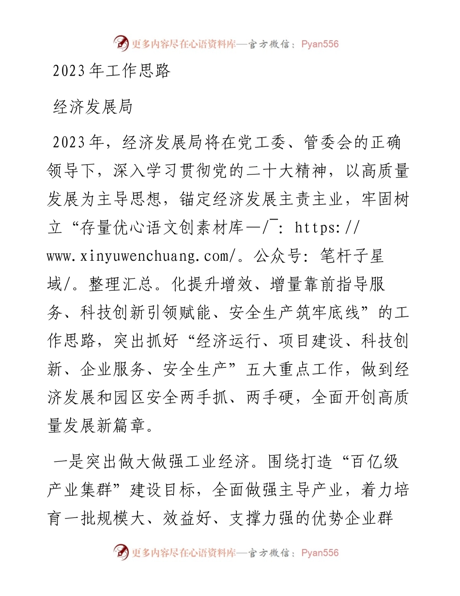 2023年开发区经济发展局工作思路.docx_第1页