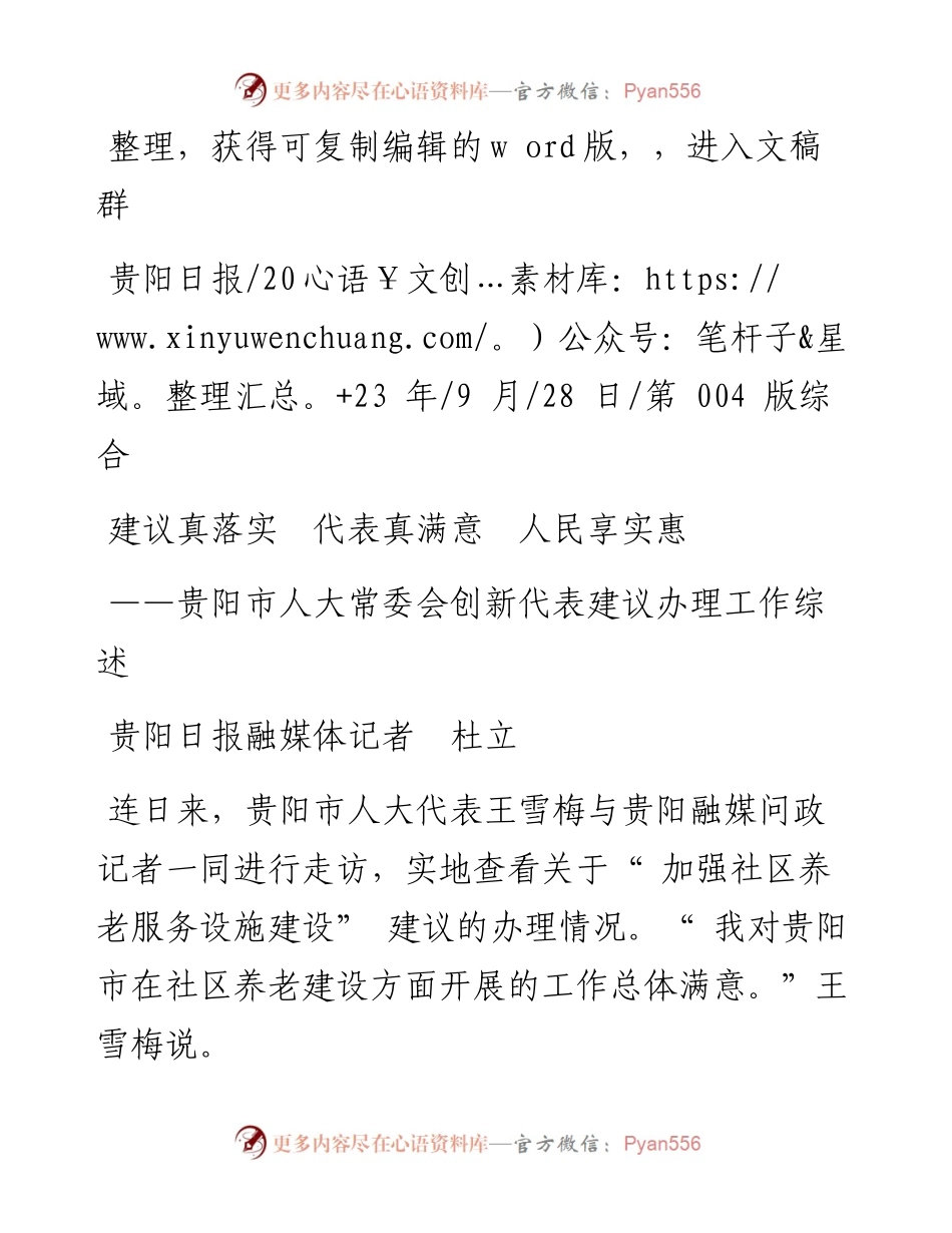 2023.09.28贵阳日报融媒体记者杜立：建议真落实代表真满意人民享实惠.docx_第1页