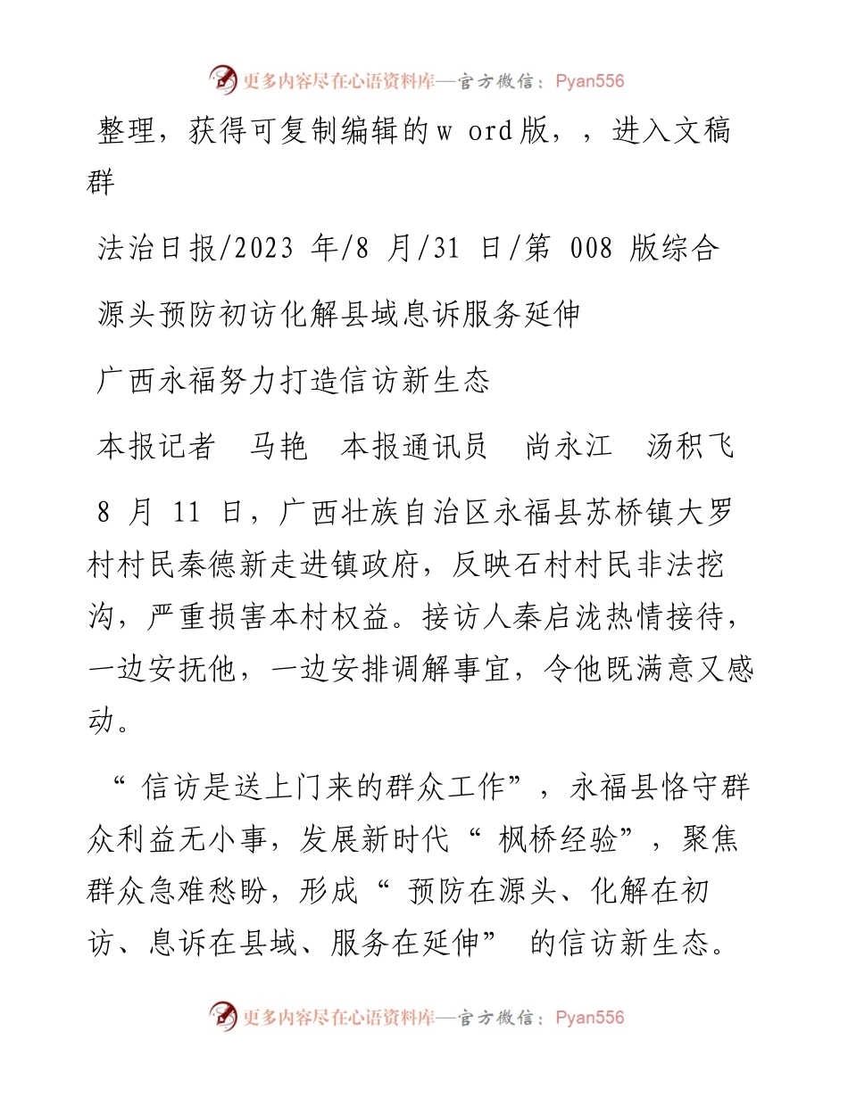 2023.08.31本报记者马艳本报通讯员尚永江汤积飞：源头预防初访化解县域息诉服务延伸.docx_第1页