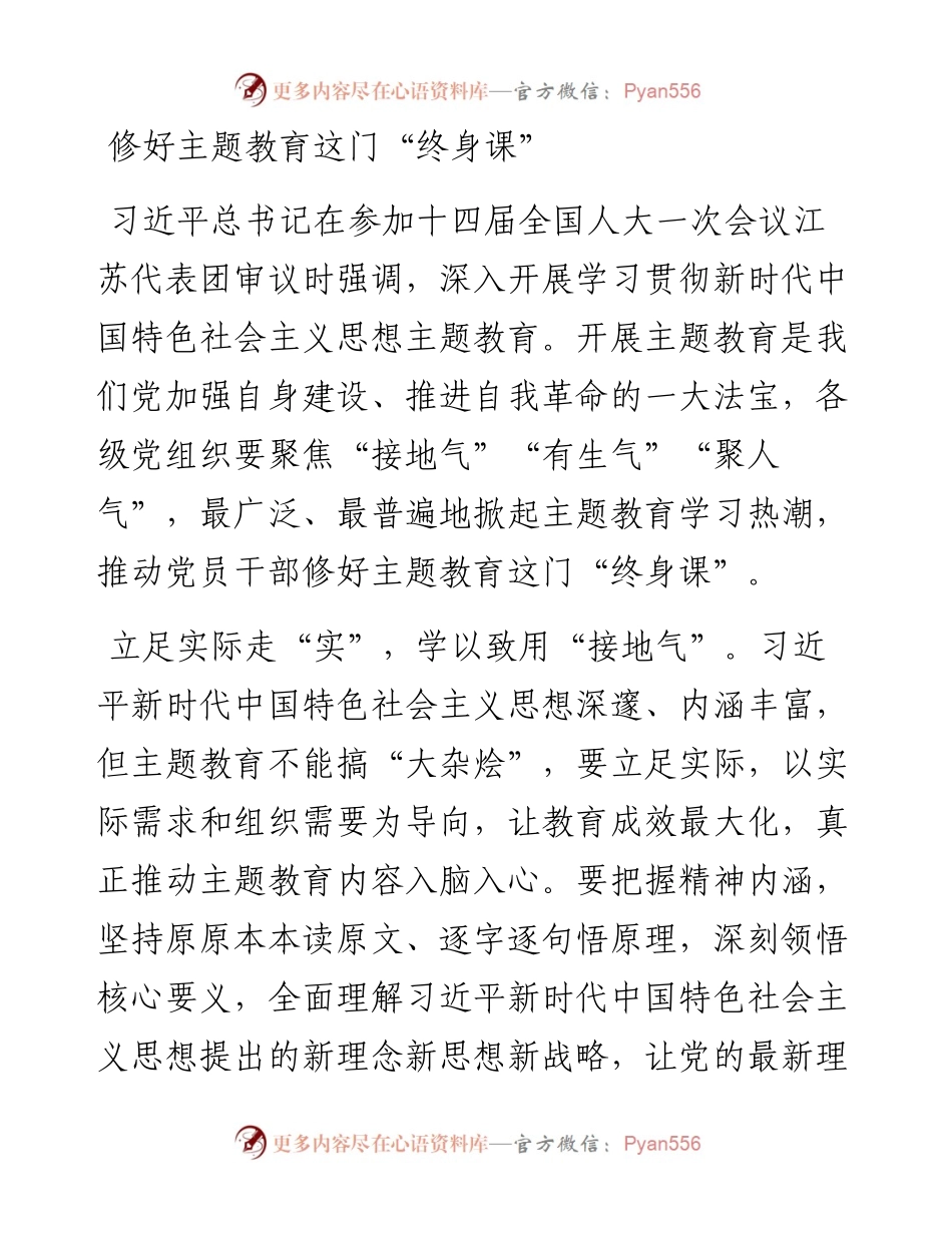 2023年主题教育心得体会-10篇.docx_第1页