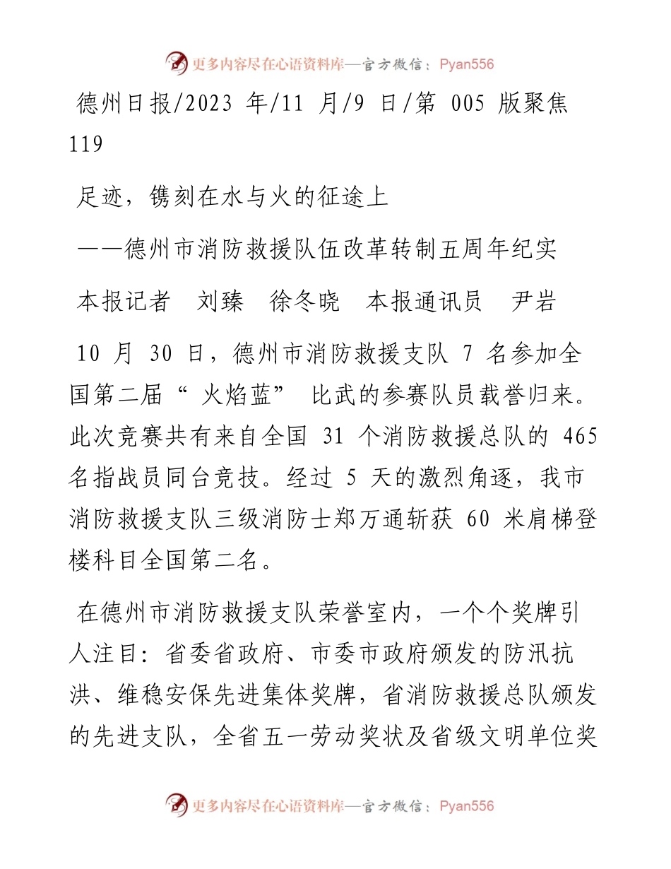 2023.11.09本报记者刘臻徐冬晓本报通讯员尹岩：足迹，镌刻在水与火的征途上——“政论文微博号”整理.docx_第1页
